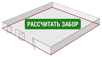 рассчет забора