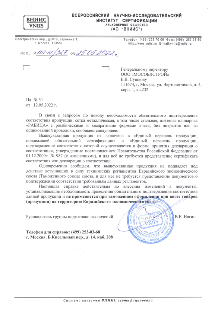 Отказное-письмо-(сетка)-№101-КС.327-от-25.05.2022-г.png