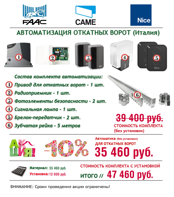 откатные автоматика 1 png.png откатные автоматика 1 png.png