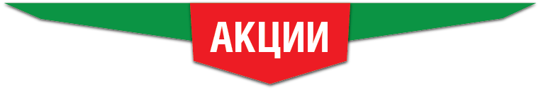 Акции