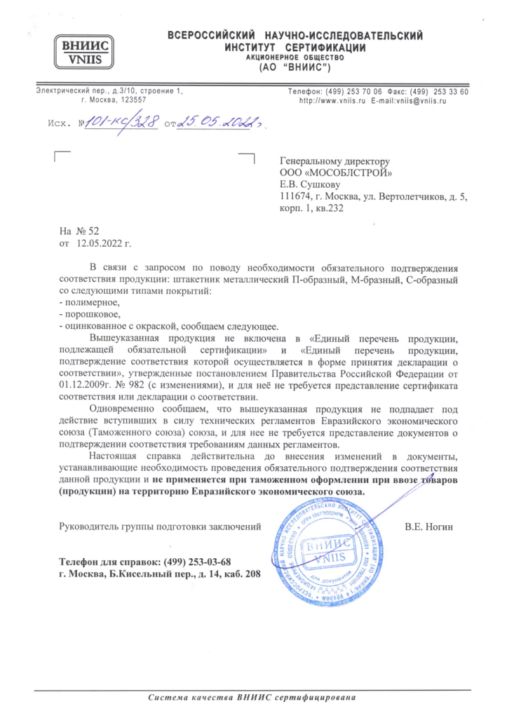 Отказное-письмо-(штакет)-№101-КС.328-от-25.05.2022-г.png