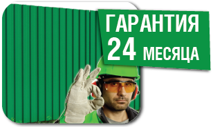Гарантия 24 месяца