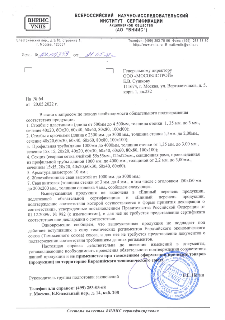 Отказное-письмо-(столбы)-№101-КС.359-от-31.05.2022-г.png